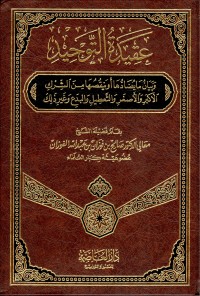 La croyance de l'unicité - Sheikh Al Fawzan